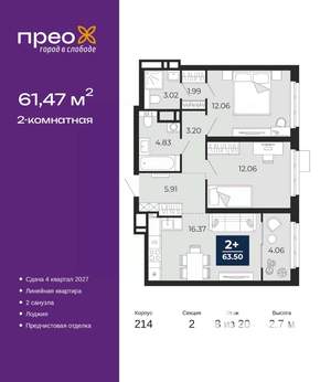 2-к квартира, вторичка, 61м2, 8/20 этаж