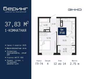1-к квартира, вторичка, 38м2, 12/14 этаж