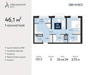 1-к квартира, вторичка, 46м2, 24/24 этаж
