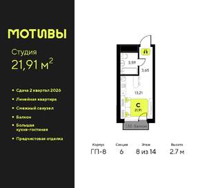 Студия квартира, вторичка, 22м2, 8/14 этаж