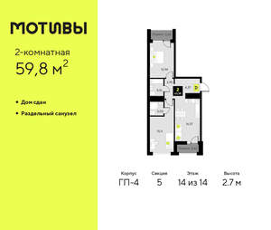 2-к квартира, сданный дом, 60м2, 14/14 этаж