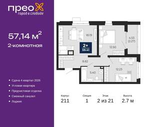 2-к квартира, вторичка, 57м2, 2/21 этаж