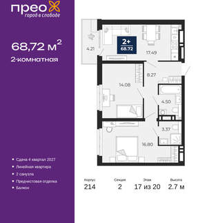 2-к квартира, вторичка, 69м2, 17/20 этаж