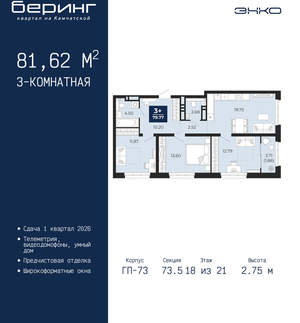 3-к квартира, вторичка, 82м2, 18/22 этаж