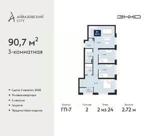 3-к квартира, вторичка, 91м2, 2/24 этаж
