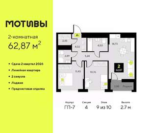 2-к квартира, вторичка, 63м2, 9/10 этаж