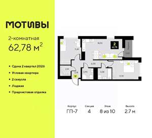 2-к квартира, вторичка, 63м2, 8/10 этаж