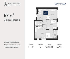 2-к квартира, вторичка, 67м2, 12/24 этаж