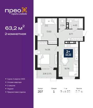 2-к квартира, вторичка, 63м2, 9/22 этаж