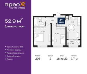 2-к квартира, вторичка, 53м2, 18/22 этаж