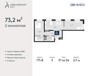 2-к квартира, вторичка, 73м2, 17/24 этаж
