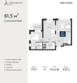 2-к квартира, вторичка, 62м2, 14/24 этаж