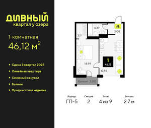 1-к квартира, вторичка, 46м2, 4/9 этаж