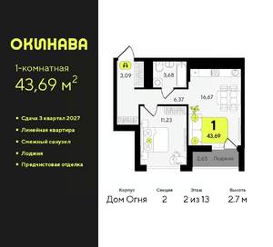 1-к квартира, вторичка, 44м2, 2/13 этаж