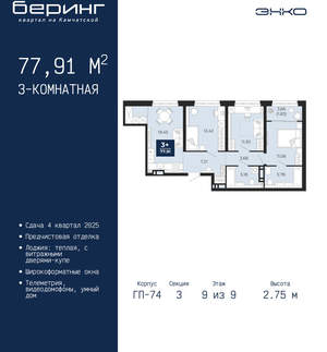 3-к квартира, вторичка, 78м2, 9/21 этаж