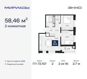 2-к квартира, вторичка, 58м2, 2/16 этаж