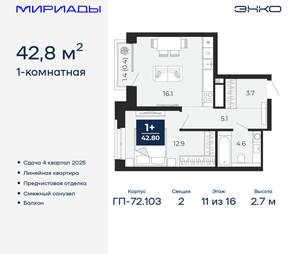1-к квартира, вторичка, 43м2, 11/16 этаж