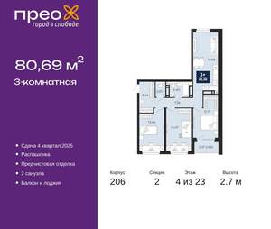 3-к квартира, вторичка, 81м2, 4/22 этаж
