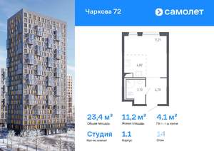 Студия квартира, вторичка, 23м2, 14/24 этаж