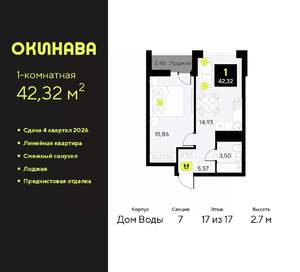 1-к квартира, вторичка, 42м2, 17/17 этаж