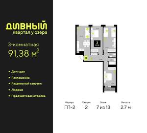 3-к квартира, сданный дом, 91м2, 7/23 этаж