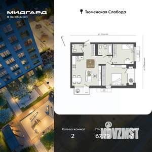 2-к квартира, вторичка, 68м2, 7/9 этаж