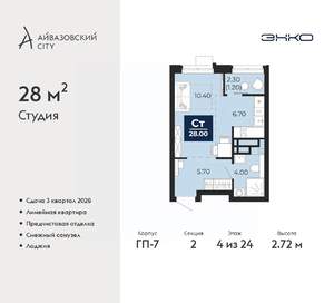 Студия квартира, вторичка, 28м2, 4/24 этаж