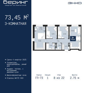 3-к квартира, вторичка, 73м2, 8/22 этаж