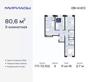 3-к квартира, вторичка, 81м2, 11/14 этаж