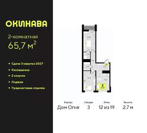 2-к квартира, вторичка, 66м2, 12/19 этаж
