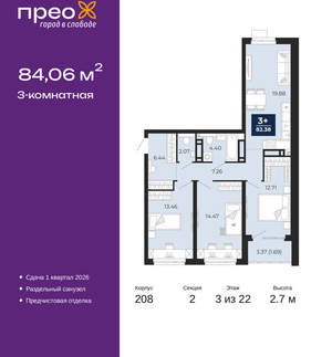 3-к квартира, вторичка, 84м2, 3/22 этаж