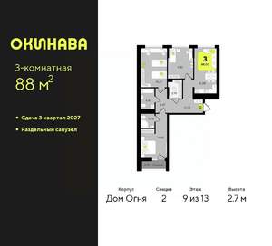 3-к квартира, вторичка, 88м2, 9/19 этаж