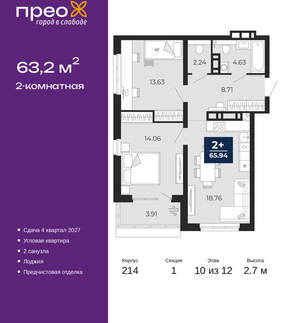 2-к квартира, вторичка, 63м2, 10/20 этаж