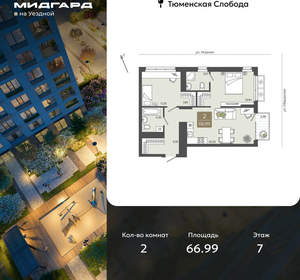 2-к квартира, вторичка, 67м2, 7/15 этаж