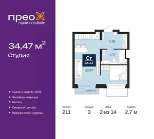 Студия квартира, вторичка, 34м2, 2/14 этаж