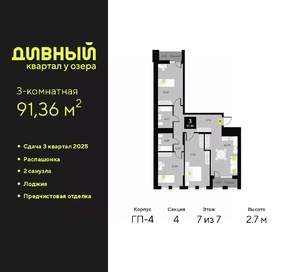 3-к квартира, вторичка, 91м2, 7/23 этаж