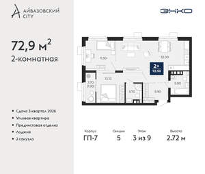 2-к квартира, вторичка, 73м2, 3/24 этаж