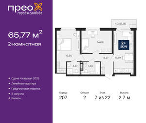 2-к квартира, вторичка, 66м2, 7/22 этаж