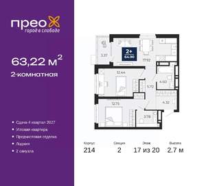 2-к квартира, вторичка, 63м2, 17/20 этаж