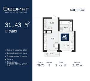 Студия квартира, вторичка, 31м2, 2/17 этаж