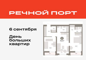 2-к квартира, вторичка, 77м2, 3/10 этаж