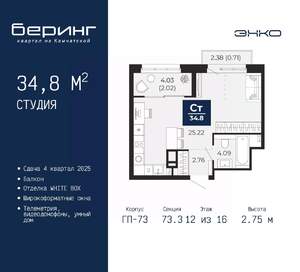 Студия квартира, вторичка, 35м2, 12/16 этаж