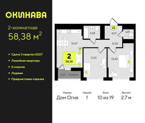 2-к квартира, вторичка, 58м2, 10/19 этаж