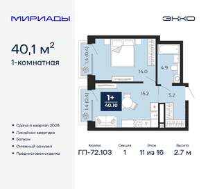 1-к квартира, вторичка, 40м2, 11/16 этаж