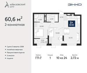 2-к квартира, вторичка, 61м2, 10/24 этаж