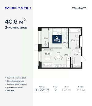 2-к квартира, вторичка, 41м2, 1/16 этаж