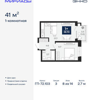 1-к квартира, сданный дом, 41м2, 8/16 этаж