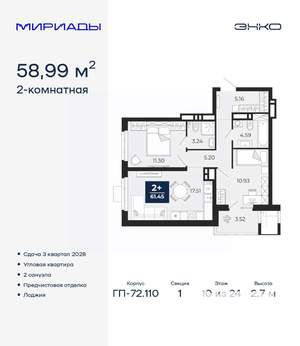 2-к квартира, вторичка, 59м2, 10/24 этаж