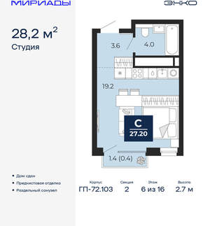 Студия квартира, сданный дом, 28м2, 6/16 этаж