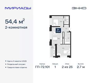 2-к квартира, вторичка, 54м2, 2/25 этаж